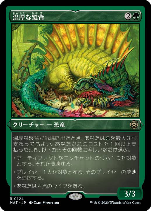 [124]【JP】【エッチングFOIL】温厚な襞背/Tranquil Frillback【MAT】[R][緑]