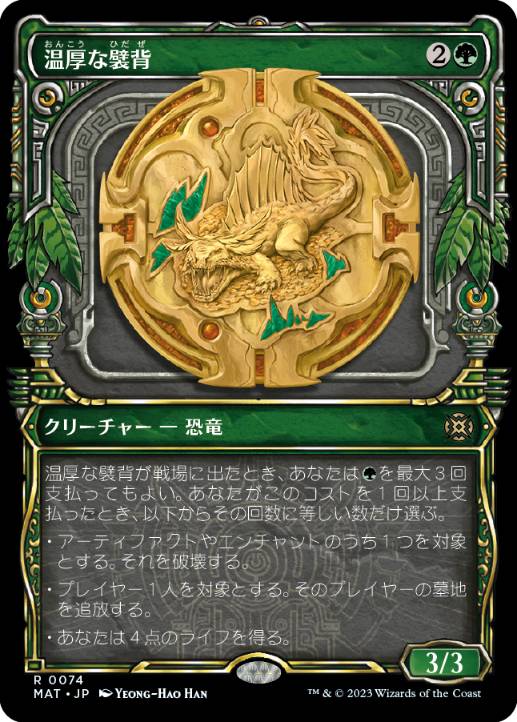 [074]【JP】【FOIL】■ショーケース■温厚な襞背/Tranquil Frillback【MAT】[R][緑]