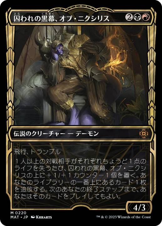 [220]【JP】【ハローFOIL】■ショーケース■囚われの黒幕、オブ・ニクシリス/Ob Nixilis, Captive Kingpin【MAT】[M][多色]