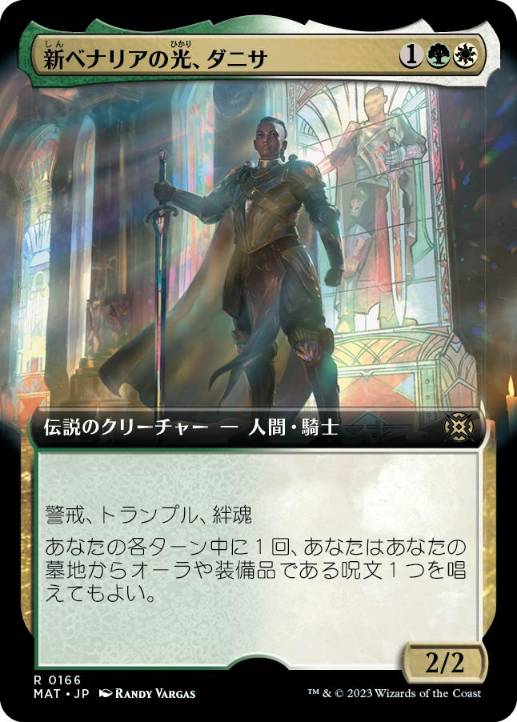 [166]【JP】【FOIL】■拡張アート■新ベナリアの光、ダニサ/Danitha, New Benalia's Light【MAT】[R][多色]