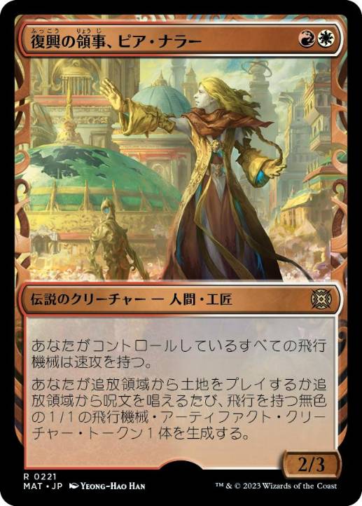 [221]【JP】【ハローFOIL】■ショーケース■復興の領事、ピア・ナラー/Pia Nalaar, Consul of Revival【MAT】[R][多色]