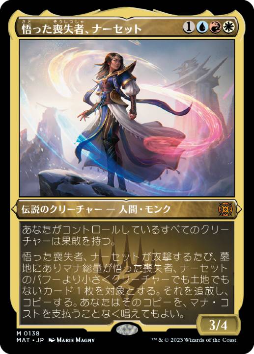 [138]【JP】【エッチングFOIL】悟った喪失者、ナーセット/Narset, Enlightened Exile【MAT】[M][多色]