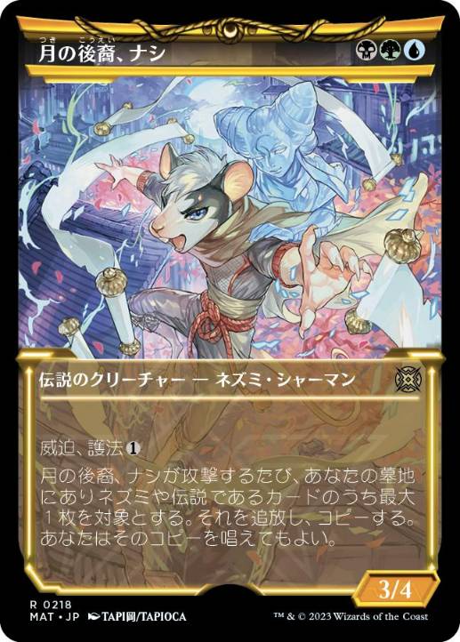 [218]【JP】【ハローFOIL】■ショーケース■月の後裔、ナシ/Nashi, Moon's Legacy【MAT】[R][多色]