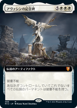 [069]【JP】■拡張アート■アヴァシンの記念碑/Avacyn's Memorial【MIC】[M][白]