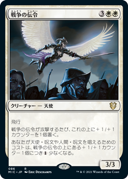 [086]【JP】戦争の伝令/Herald of War【MIC】[R][白]