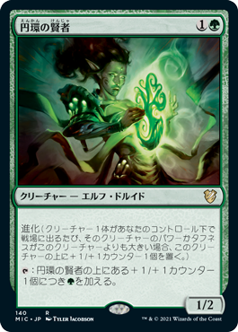 [140]【JP】円環の賢者/Gyre Sage【MIC】[R][緑]