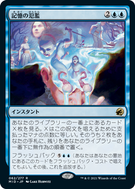 [062]【JP】記憶の氾濫/Memory Deluge【MID】[R][青]