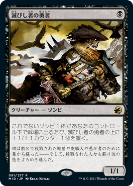 [091]【JP】滅びし者の勇者/Champion of the Perished【MID】[R][黒]