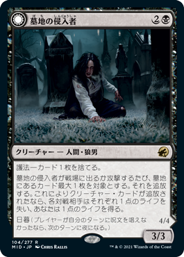 [104]【JP】墓地の侵入者/Graveyard Trespasser【MID】[R][黒]