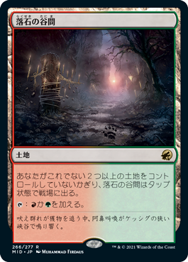 [266]【JP】落石の谷間/Rockfall Vale【MID】[R][土地]