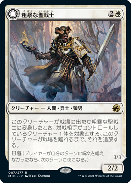 [007]【JP】【FOIL】粗暴な聖戦士/Brutal Cathar【MID】[R][白]