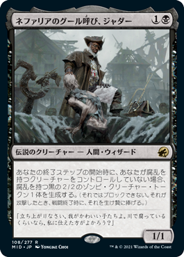 [108]【JP】【FOIL】ネファリアのグール呼び、ジャダー/Jadar, Ghoulcaller of Nephalia【MID】[R][黒]