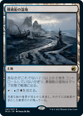 [267]【JP】【FOIL】難破船の湿地/Shipwreck Marsh【MID】[R][土地]