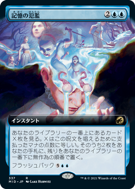 [337]【JP】■拡張アート■記憶の氾濫/Memory Deluge【MID】[R][青]
