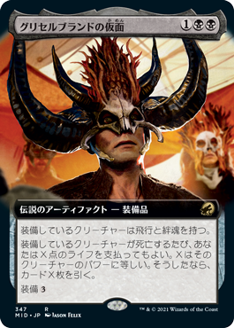 [347]【JP】■拡張アート■グリセルブランドの仮面/Mask of Griselbrand【MID】[R][黒]