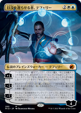 [280]【JP】■ボーダーレス■日没を遅らせる者、テフェリー/Teferi, Who Slows the Sunset【MID】[M][多色]