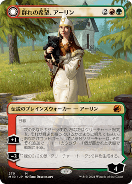 [279]【JP】■ボーダーレス■群れの希望、アーリン/Arlinn, the Pack's Hope【MID】[M][多色]