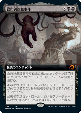[348]【JP】【FOIL】■拡張アート■食肉鉤虐殺事件/The Meathook Massacre【MID】[M][黒]