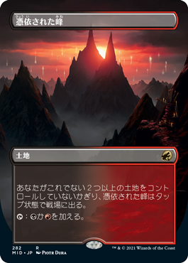[282]【JP】【FOIL】■ボーダーレス■憑依された峰/Haunted Ridge【MID】[R][土地]