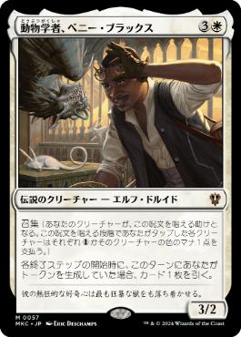 [057]【JP】動物学者、ベニー・ブラックス/Bennie Bracks, Zoologist【MKC】[M][白]