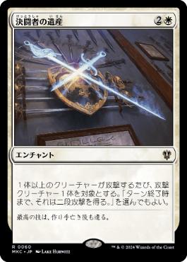 [060]【JP】決闘者の遺産/Duelist's Heritage【MKC】[R][白]