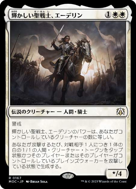 [167]【JP】輝かしい聖戦士、エーデリン/Adeline, Resplendent Cathar【MOC】[R][白]