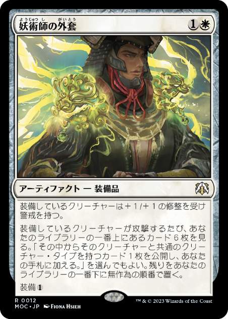 [012]【JP】妖術師の外套/Conjurer's Mantle【MOC】[R][白]