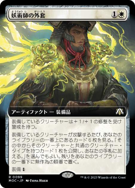 [099]【JP】■拡張アート■妖術師の外套/Conjurer's Mantle【MOC】[R][白]