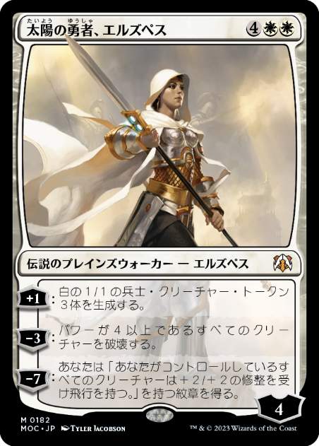[182]【JP】太陽の勇者、エルズペス/Elspeth, Sun's Champion【MOC】[M][白]