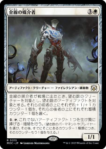[015]【JP】金線の媒介者/Filigree Vector【MOC】[R][白]