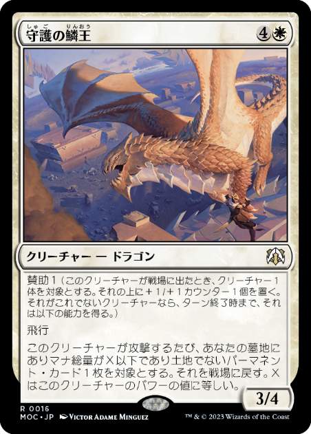 [016]【JP】守護の鱗王/Guardian Scalelord【MOC】[R][白]