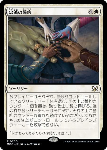 [200]【JP】忠誠の確約/Promise of Loyalty【MOC】[R][白]