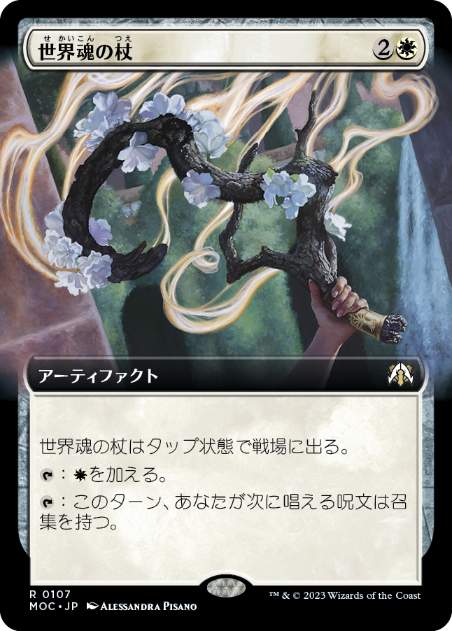 [107]【JP】■拡張アート■世界魂の杖/Wand of the Worldsoul【MOC】[R][白]