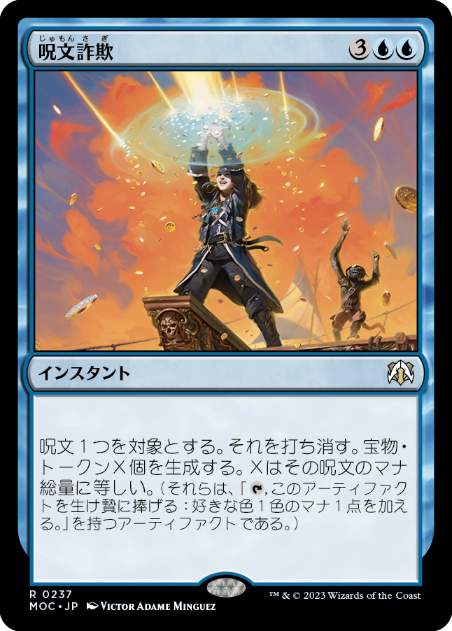 [237]【JP】呪文詐欺/Spell Swindle【MOC】[R][青]