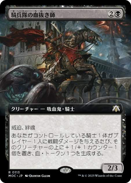 [113]【JP】■拡張アート■騎兵隊の血抜き師/Exsanguinator Cavalry【MOC】[R][黒]