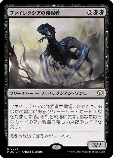 [263]【JP】ファイレクシアの発掘者/Phyrexian Delver【MOC】[R][黒]