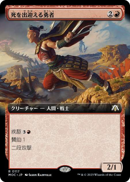 [117]【JP】■拡張アート■死を出迎える勇者/Death-Greeter's Champion【MOC】[R][赤]