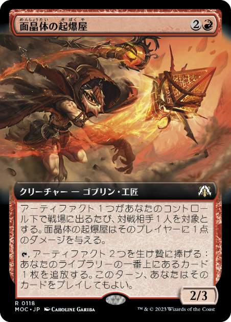 [118]【JP】■拡張アート■面晶体の起爆屋/Hedron Detonator【MOC】[R][赤]