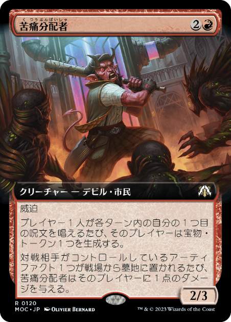 [120]【JP】■拡張アート■苦痛分配者/Pain Distributor【MOC】[R][赤]