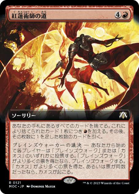 [121]【JP】■拡張アート■紅蓮術師の道/Path of the Pyromancer【MOC】[R][赤]