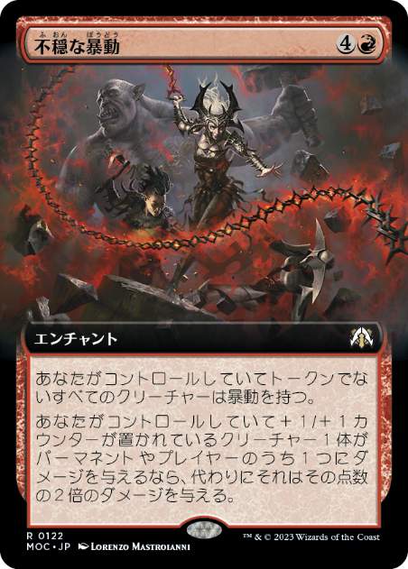 [122]【JP】■拡張アート■不穏な暴動/Uncivil Unrest【MOC】[R][赤]