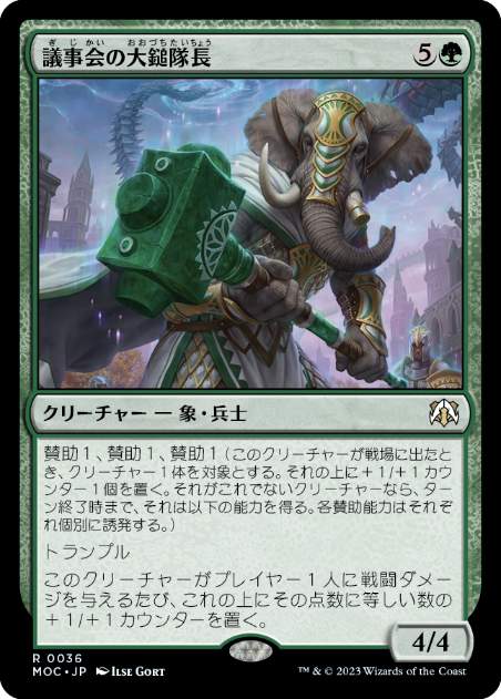 [036]【JP】議事会の大鎚隊長/Conclave Sledge-Captain【MOC】[R][緑]