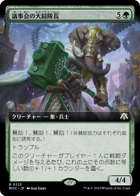 [123]【JP】■拡張アート■議事会の大鎚隊長/Conclave Sledge-Captain【MOC】[R][緑]