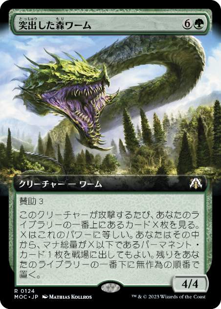 [124]【JP】■拡張アート■突出した森ワーム/Emergent Woodwurm【MOC】[R][緑]