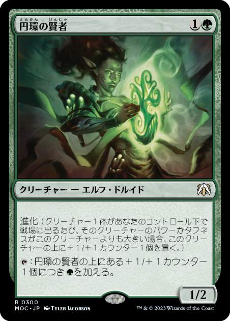 [300]【JP】円環の賢者/Gyre Sage【MOC】[R][緑]