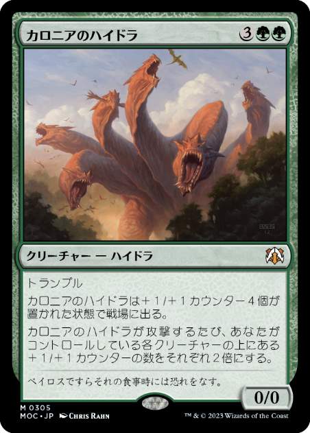 [305]【JP】カロニアのハイドラ/Kalonian Hydra【MOC】[M][緑]