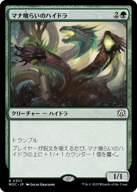 [307]【JP】マナ喰らいのハイドラ/Managorger Hydra【MOC】[R][緑]