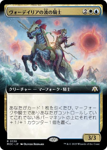 [130]【JP】■拡張アート■ヴォーデイリアの波の騎士/Vodalian Wave-Knight【MOC】[R][多色]