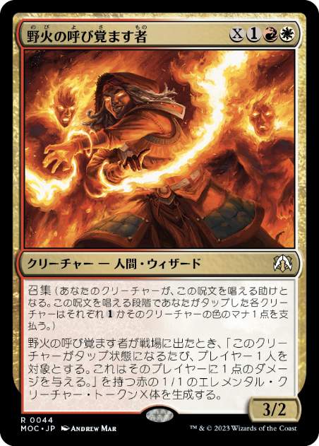 [044]【JP】野火の呼び覚ます者/Wildfire Awakener【MOC】[R][多色]