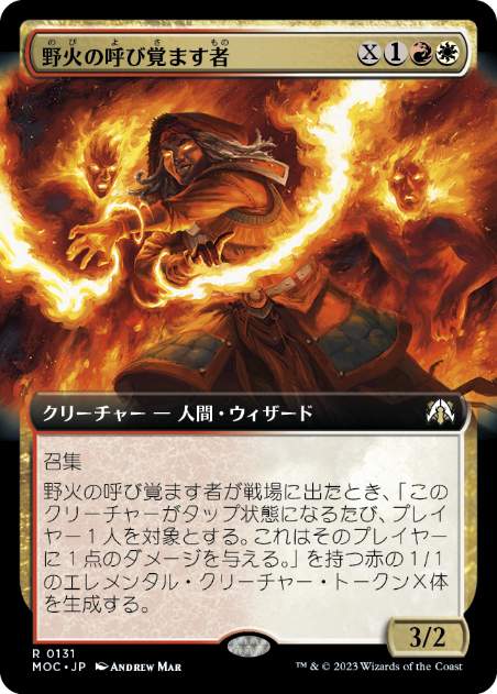 [131]【JP】■拡張アート■野火の呼び覚ます者/Wildfire Awakener【MOC】[R][多色]